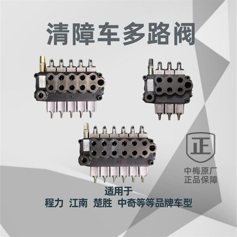 清障车多路阀平板救援车操作阀分配阀五路六路阀中奇粤海楚胜程力