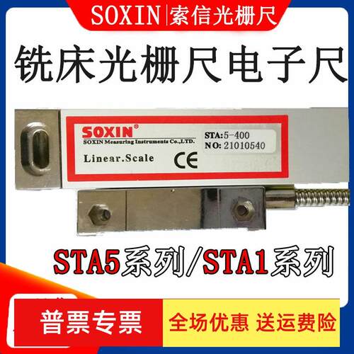 SOXIN索信光栅尺STA5-400 500 600 800 900MM车床磨床铣床电子尺