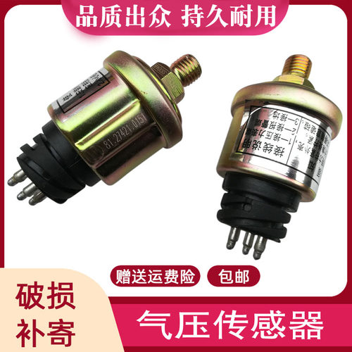 适配陕汽配件 德龙F2000F3000气压表传感器储气筒压力感应塞