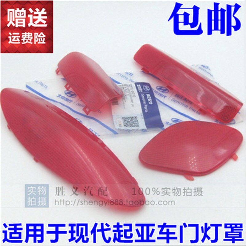 适配现代伊兰特悦动朗动名图赛拉图狮跑福瑞迪K3车门灯罩车门灯片