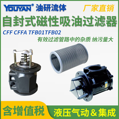 CFFA磁性FFAX滤油器FX滤芯 CFF-510/515/520 TFB01 TFBX TFB02-70
