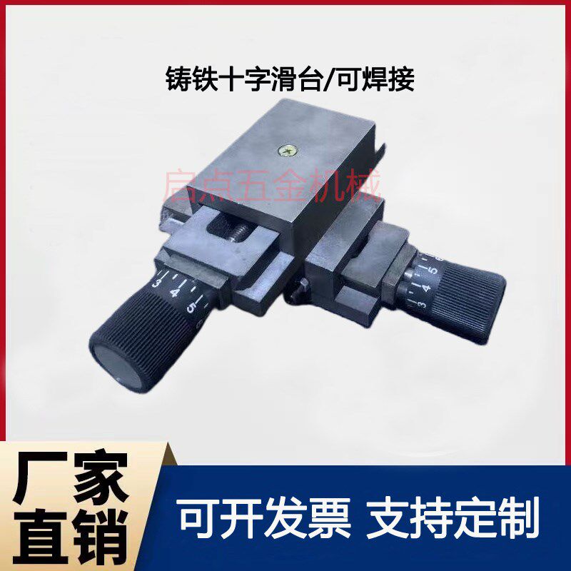 燕尾槽十字刻度滑台双坐标丝杆拖板配手轮导轨工作台双向手动滑块