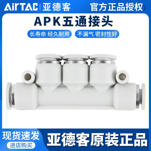 精品气管五通接头 APK气动塑料快插APK-系列 五通易插易拔apk接头