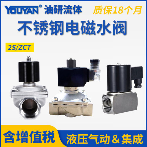 2S160-15不锈钢6分32耐腐蚀ZCT-08 10弱酸碱2W-20管道4电磁水阀25