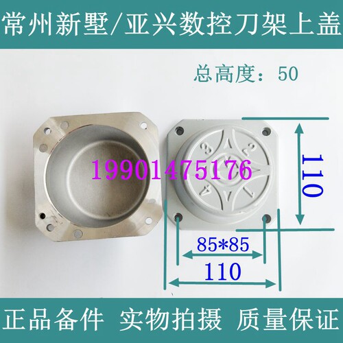 常州新墅/亚兴数控刀架上盖 铝盖 6132 6140 刀架铝罩 孔距 85*85
