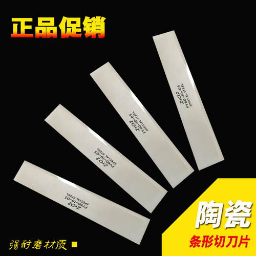 吹膜塑料专用陶瓷刀片 陶瓷化纤刀片60*9mm 耐磨耐高温氧化锆条刀