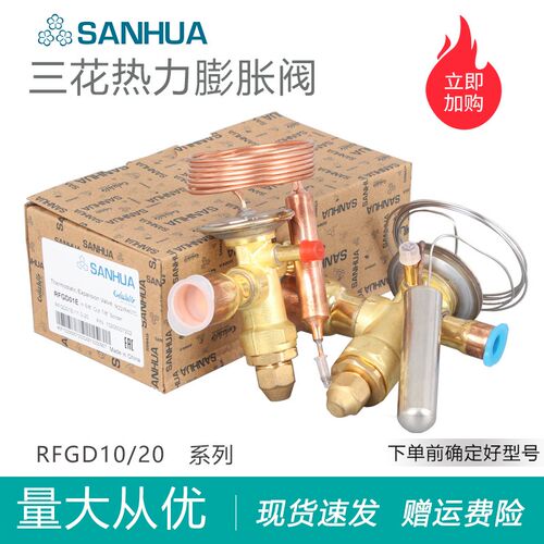 三花热力膨胀阀外平衡空调水冷机组冷库膨胀阀RFGD01E焊口RFGD03E