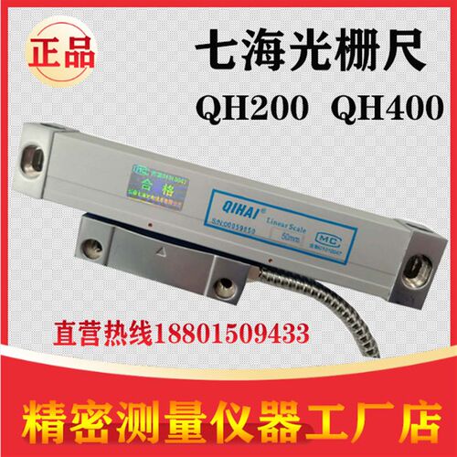 QIHAI linear scale七海光栅尺QH200 QH400铣床光栅电子尺TOP20-2