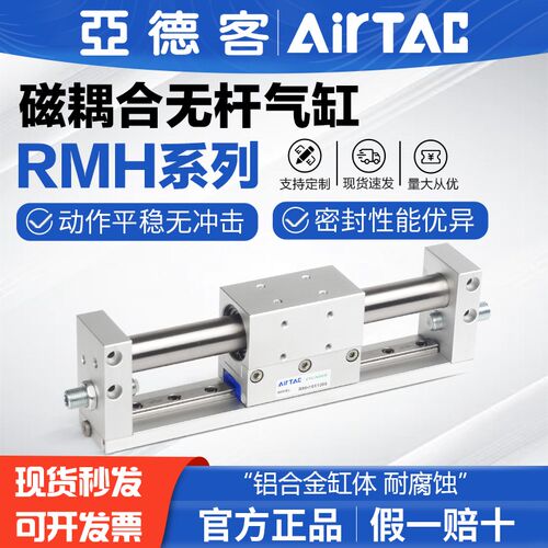 亚德客无杆气缸带导轨RMH10X16X20X25X50X100X150X200X250-S