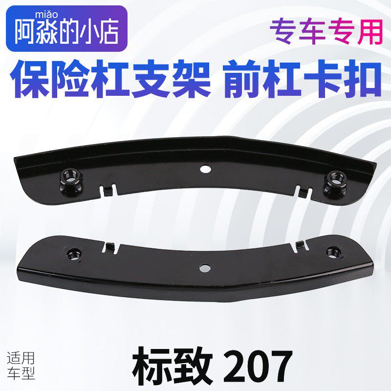 适配标志207 保险杆支架前杠卡扣标致前杠支架叶子板连接扣侧支架