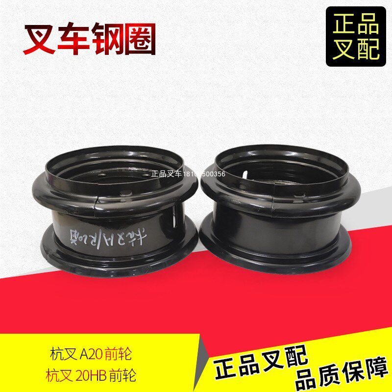 叉车钢圈轮辋前轮轮锅子700-12杭叉2-2.5吨叉车配套A20/20HB/N120