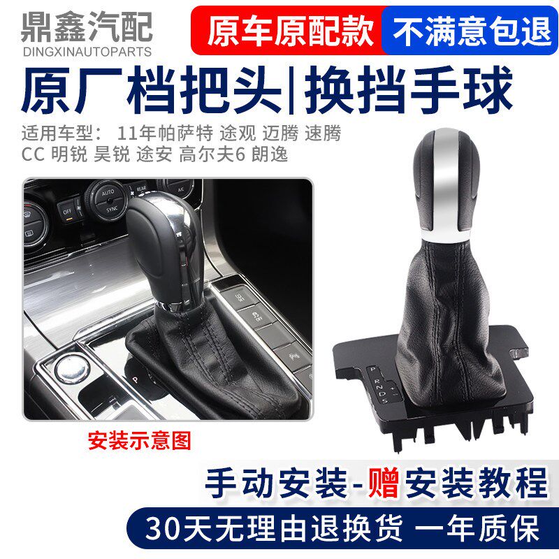 帕萨特迈腾速腾高尔夫宝来朗逸档把手球换挡挂档变速档位球排挡头