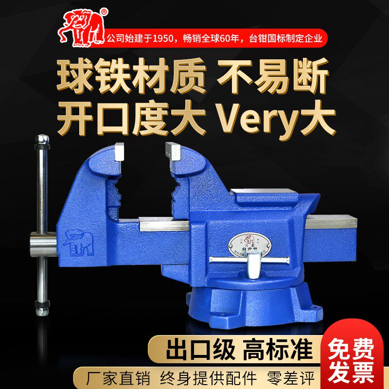 大象台虎钳工业出口级台钳精密重型开口虎钳多功能球铁钳可锤可砸