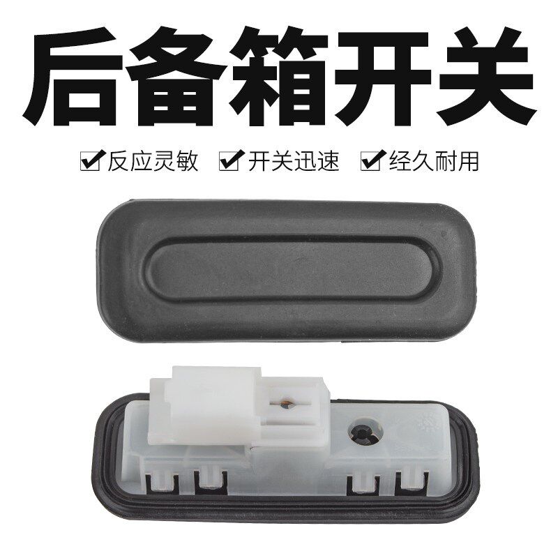 适3008标致4008新408天逸5008新308 C6 C5背门拉手按键后备箱开关