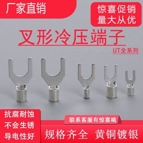 UT1-3 1.5-3 2.5-3-4-6-8-10冷压接线端子U型Y形叉形裸端头铜鼻子