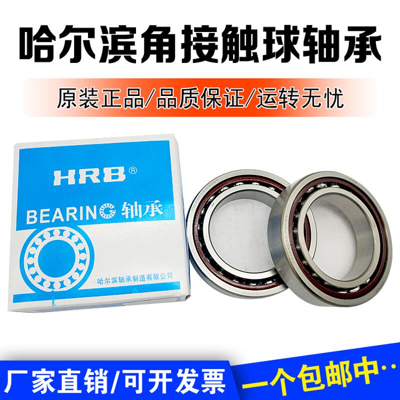 HRB哈尔滨精密机床数控车床主轴轴承 7215C/P5 7215AC/P5车