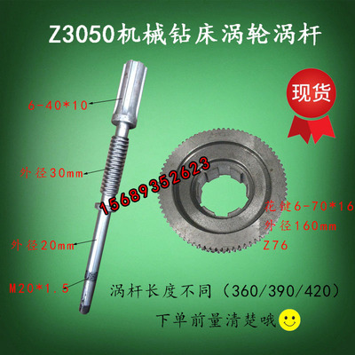 滕州ZQ3050摇臂钻床涡轮涡杆Z76齿机械钻床自动进给蜗轮配件长390