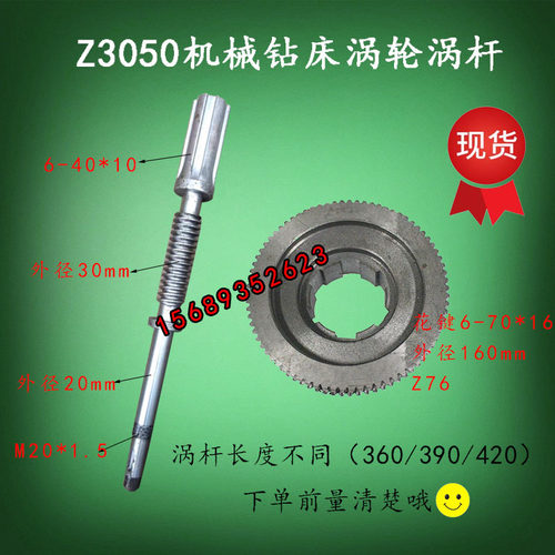 滕州ZQ3050摇臂钻床涡轮涡杆Z76齿机械钻床自动进给蜗轮配件长390