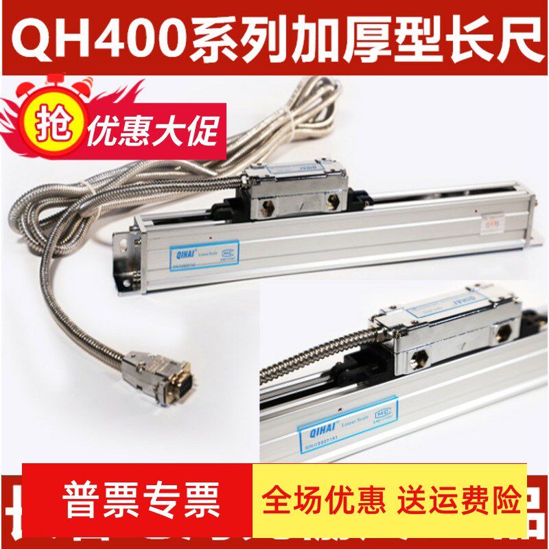 QIHAI七海光栅尺QH400-1100/1200/1300/1400/1500mm铣床车床镗床