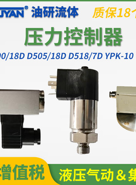 YWK压力YPK-10控制器D500/18D/D505/D518/7D开关0813521 0881300