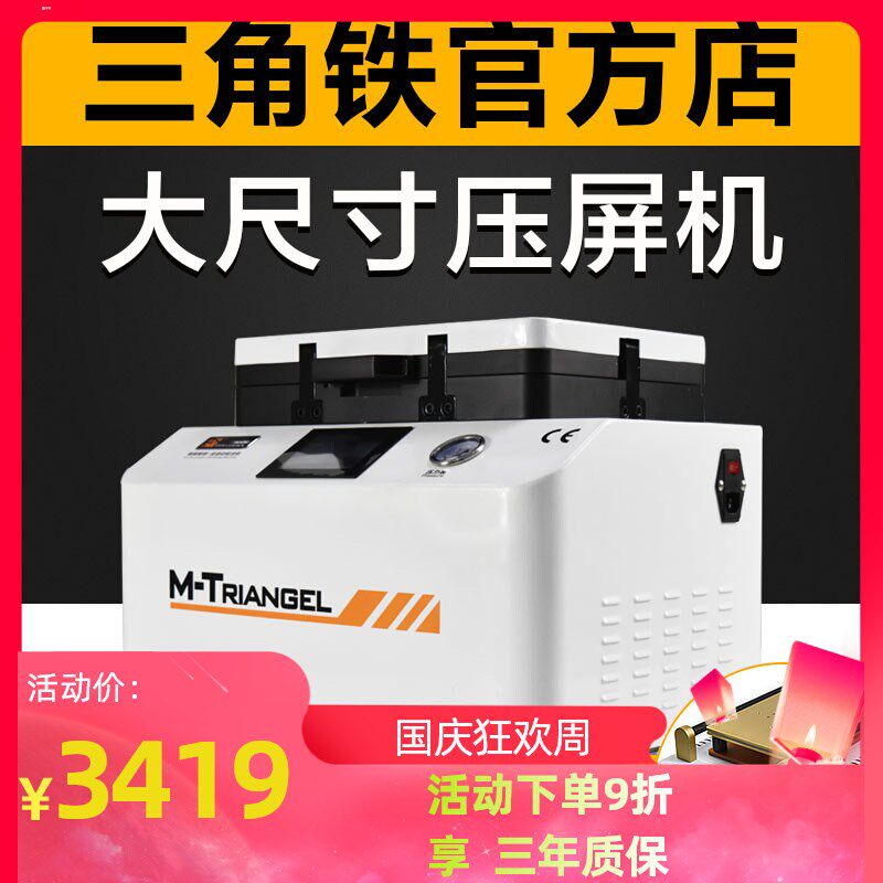 三角铁压屏机贴合机一体机内置气泵空压机自动除泡机曲屏直屏液晶