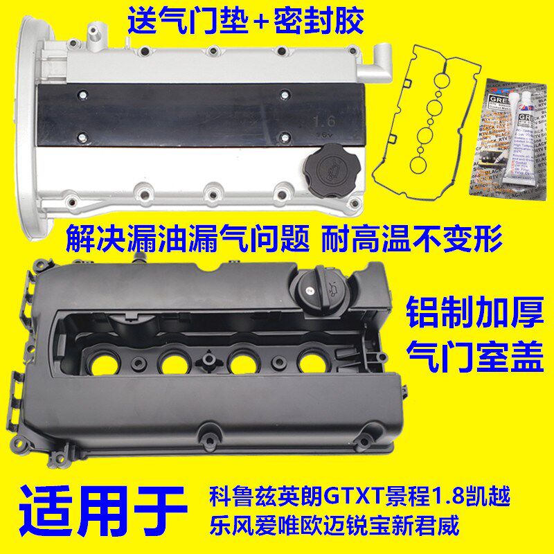 适用于乐风英朗凯越新君威景程缸盖铝合金科鲁兹气门室盖总成原厂