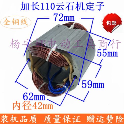日立110定子加长110云石机定子110型切割机定子线圈配件精品全铜