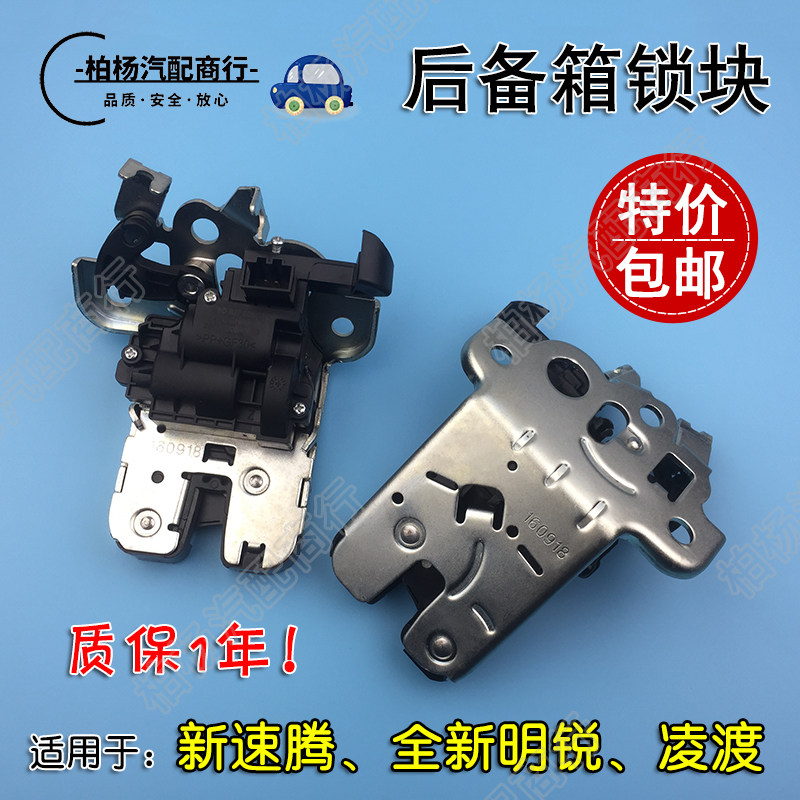 适配全新明锐速腾凌渡朗逸PLUS后备箱锁块尾箱锁插后门锁行李箱锁