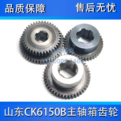 齐鲁大地CK6150B主轴箱齿轮Z46/Z41齿轮 Z39/Z48双联齿轮车床配件
