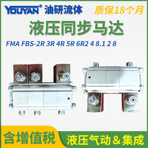 一/二/三/四/五缸FMA液压3R8.8同步马达FBS-2R2.1 6R4.2马达5R4.2