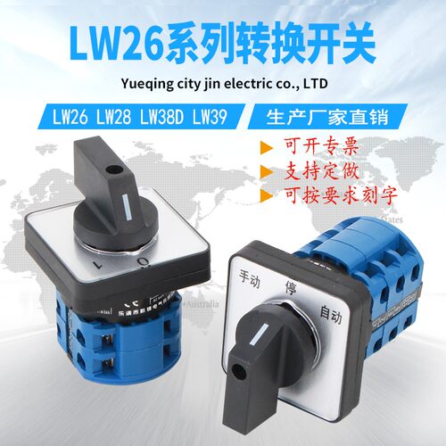 LW26-20 万能转换开关三档选择正反转旋转双电源切换倒顺二档双掷