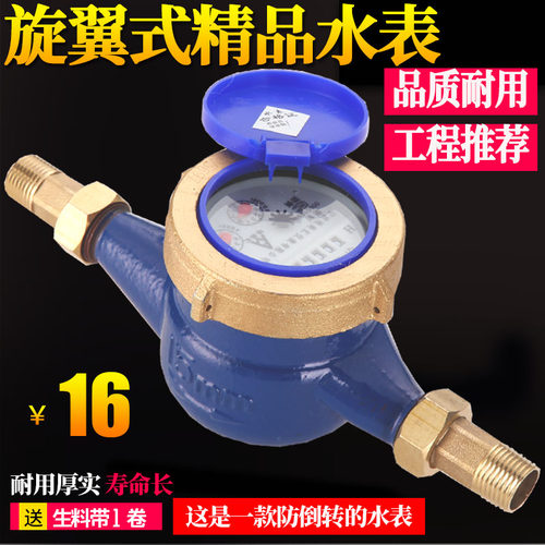 旋翼式数字水表自来水民用家用4分6分水表丝扣水表DN15/20/32