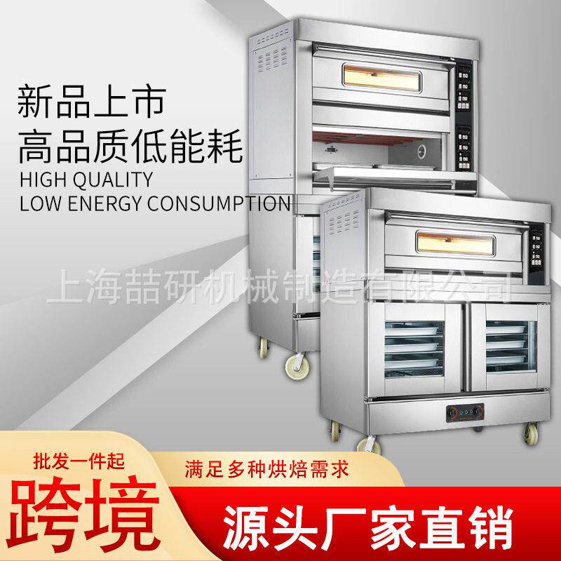 烤箱商用多功能烘焙电烤箱发酵箱一体机两层四盘可定制组合烤炉