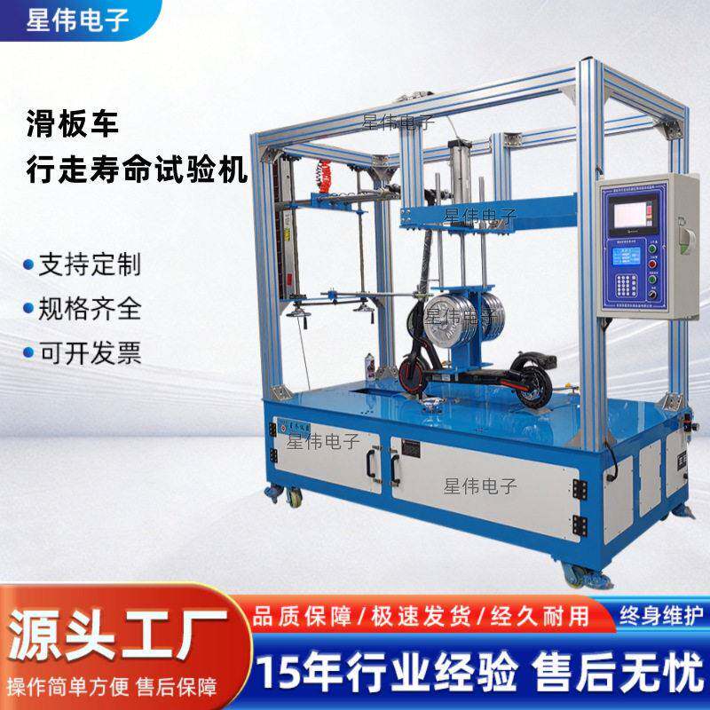 XW-H16小孩滑板车跌况测试机滑板车障碍物测试标准的作用优惠价