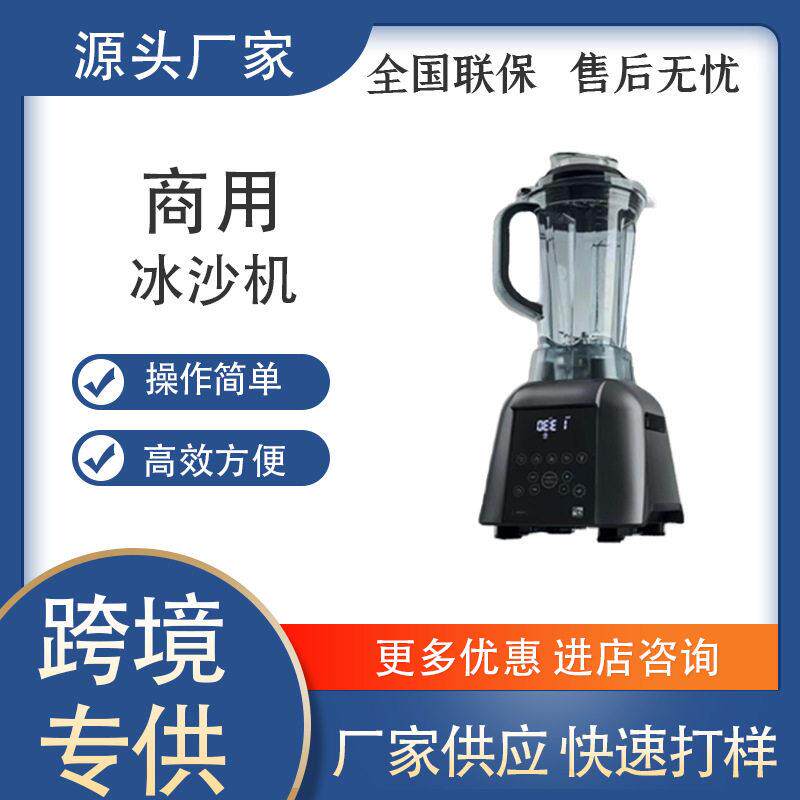 食品级触摸多功能沙冰机碎冰机榨汁机破壁机自动搅拌机制冰机急冻