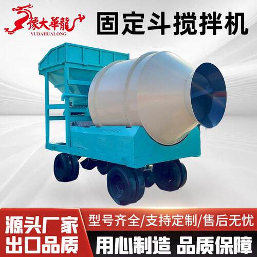 厂家500移动混凝土搅拌机快速搅拌一体机水泥砂浆固定斗搅拌机