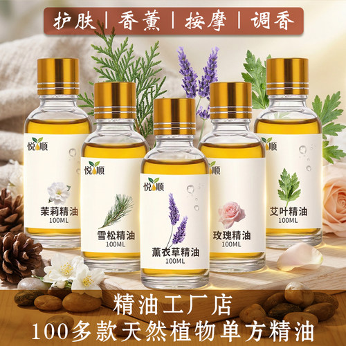 单方精油香薰补充液纯植物精油甜橙精尤加利薰衣草檀香迷迭香艾叶