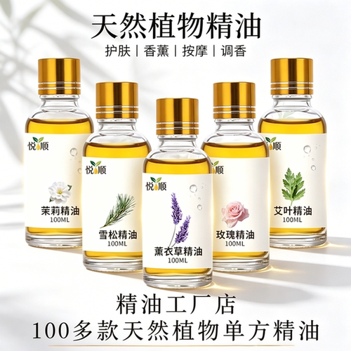 单方精油香薰补充液纯植物精油甜橙精尤加利薰衣草檀香迷迭香艾叶