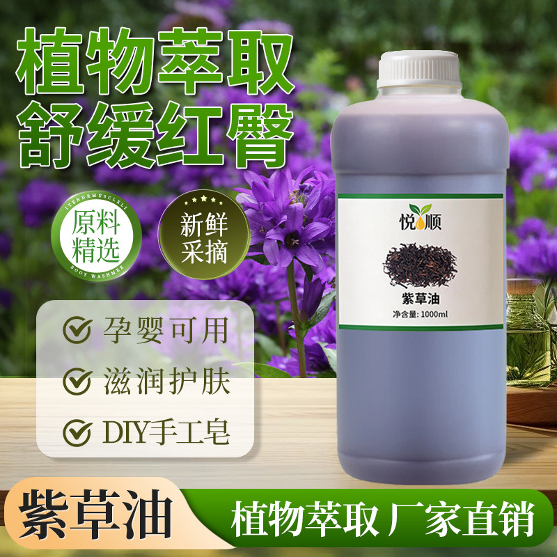 新疆软紫草浸泡油婴儿植物护肤护臀油紫油膏原料宝宝红屁屁大腿