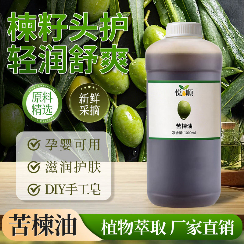 高浓度型印楝苦楝油印楝油花草果蔬园艺杀虫日化宠物驱虫