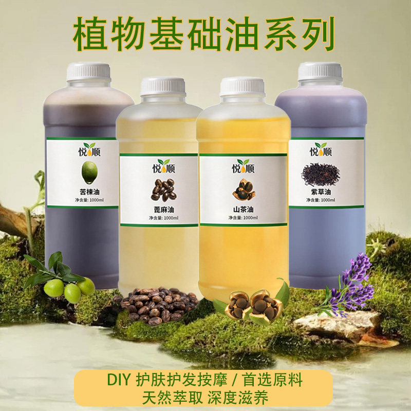 冷榨植物基础油天然荷荷巴山茶油紫草葡萄籽护肤按摩油DIY手工皂