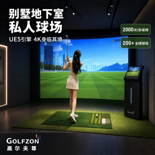 GOLFZON4K高尔夫模拟器