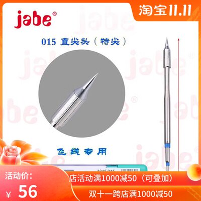 伽贝jabe UD1200烙铁头维修焊接电焊台飞线烙铁焊嘴小刀头 弯尖咀