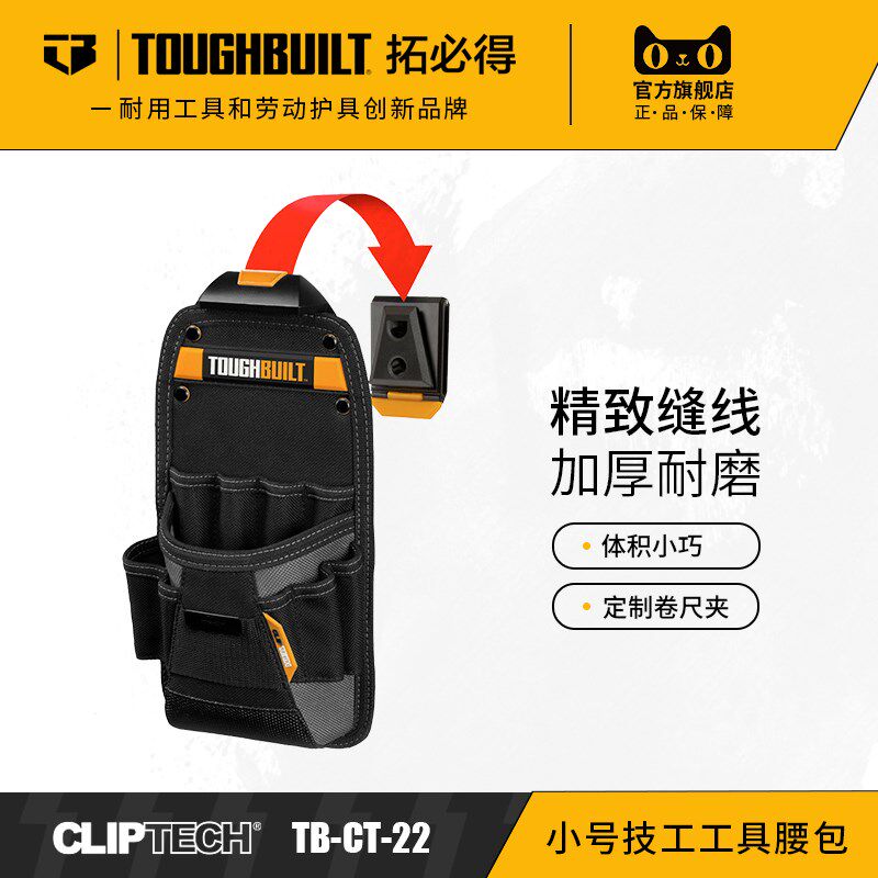 小号技工工具腰包TB-CT-22快挂钳子刀具收纳包 TOUGHBUILT拓必得