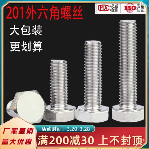 201不锈钢外六角螺丝螺栓加长螺杆螺钉M4M5M6M8M10M12M16M18M20mm