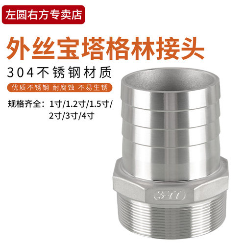1寸304不锈钢外丝格林头2/2.5/3/4寸皮软管快插宝塔接头水暖配件