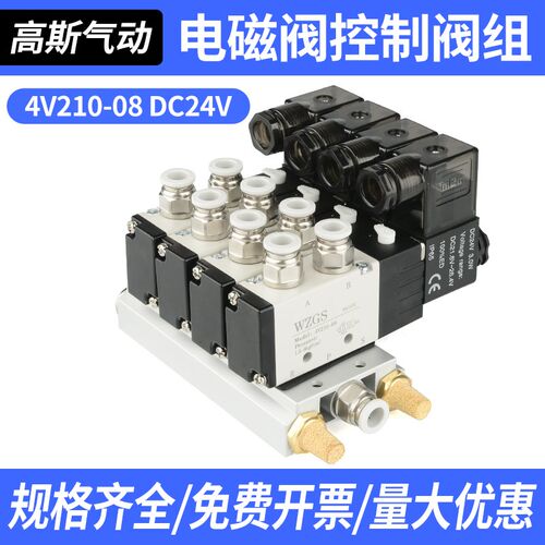 气动气缸电磁换向阀4V210-08 DC24二位五通控制组AC220汇流板底座