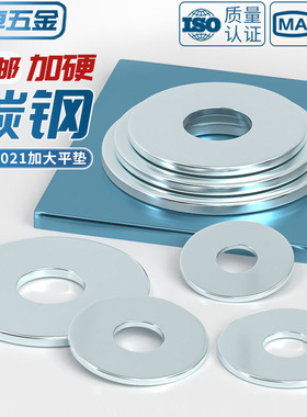 DIN9021 蓝白锌碳钢加大加厚平垫圈垫片加宽金属螺丝介子M5M6-M20