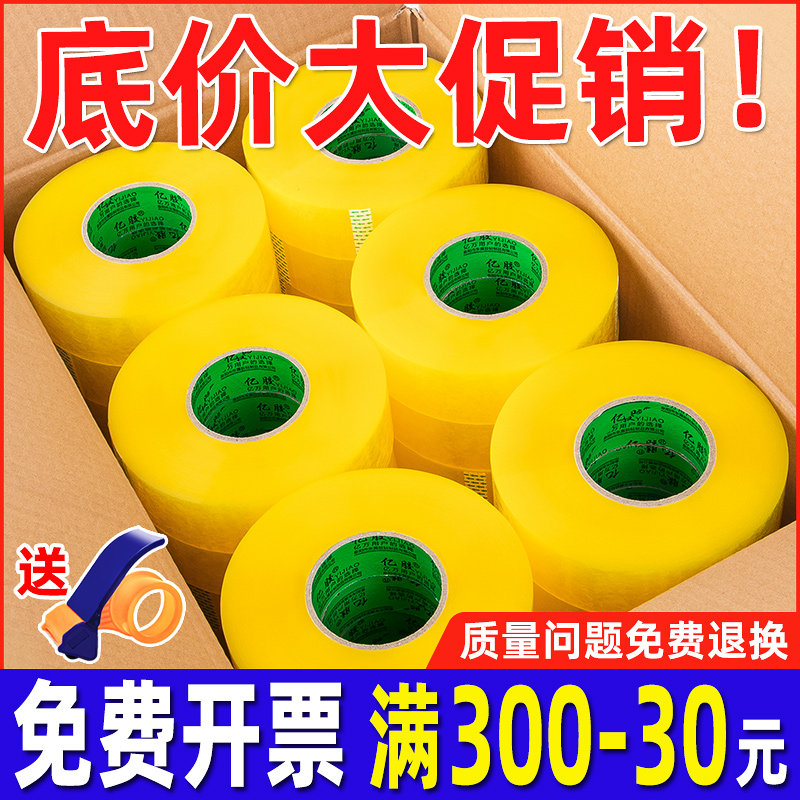 快递打包透明胶带封箱口专用胶纸大卷黄色印字宽胶布整箱定制