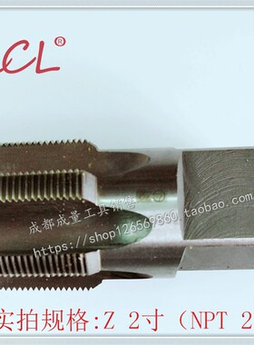 管螺纹机用丝锥Z2寸 NPT2寸